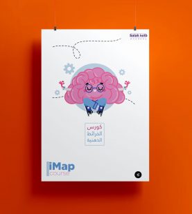 كورس الخرائط الذهنية |iMap|
